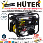 HUTER DY6500LXA Портативный бензогенератор 5500Вт