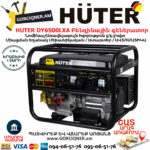 HUTER DY6500LXA Բենզինային գեներատոր ավտոմատիկայով(ԱՎԵՅԵՐ) 5.5Կվտ 64/1/27 - Image 2