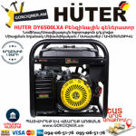 HUTER DY6500LXA Բենզինային գեներատոր ավտոմատիկայով(ԱՎԵՅԵՐ) 5.5Կվտ 64/1/27 - Image 4