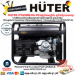 HUTER DY6500LXA Բենզինային գեներատոր ավտոմատիկայով(ԱՎԵՅԵՐ) 5.5Կվտ 64/1/27 - Image 5