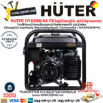 HUTER DY6500LXA Բենզինային գեներատոր ավտոմատիկայով(ԱՎԵՅԵՐ) 5.5Կվտ 64/1/27 - Image 6