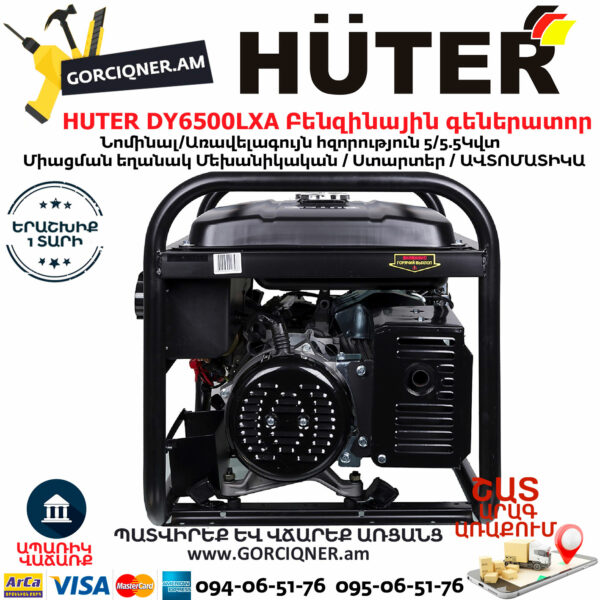 HUTER DY6500LXA Բենզինային գեներատոր ավտոմատիկայով(ԱՎԵՅԵՐ) 5.5Կվտ 64/1/27 - Image 6