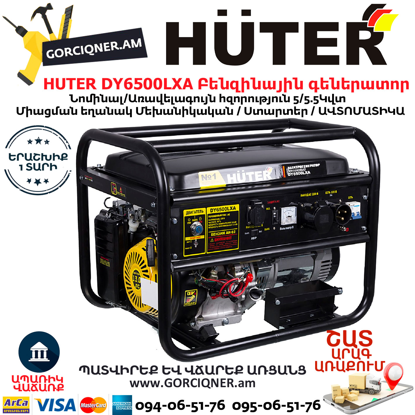 HUTER-DY6500LXA-Բենզինային-գեներատոր-ավտոմատիկայով(ԱՎԵՅԵՐ) HUTER DY6500LXA Բենզինային գեներատոր ավտոմատիկայով(ԱՎԵՅԵՐ) 5.5Կվտ 64/1/27 - Image 1