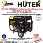 HUTER DY6500LXW Բենզինային գեներատոր / ԵՌԱԿՑՄԱՆ ԱՊԱՐԱՏ