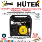 HUTER DY6500LXW Բենզինային գեներատոր / ԵՌԱԿՑՄԱՆ ԱՊԱՐԱՏ