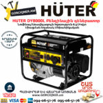 HUTER DY8000L Բենզինային գեներատոր 7կվտ 64/1/33