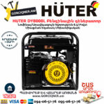 HUTER DY8000L Բենզինային գեներատոր 7կվտ 64/1/33 - Image 4