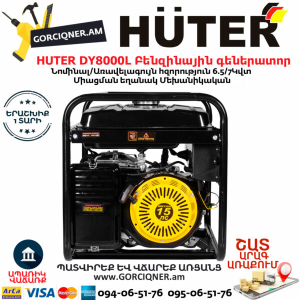 HUTER DY8000L Բենզինային գեներատոր 7կվտ 64/1/33 - Image 4