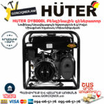 HUTER DY8000L Բենզինային գեներատոր 7կվտ 64/1/33 - Image 5