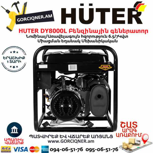 HUTER DY8000L Բենզինային գեներատոր 7կվտ 64/1/33 - Image 5