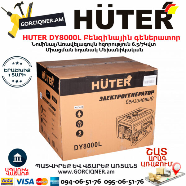 HUTER DY8000L Բենզինային գեներատոր 7կվտ 64/1/33 - Image 6