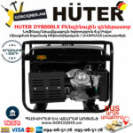 HUTER DY8000LX Բենզինային գեներատոր 7Կվտ (Ստարտեր) 64/1/19 - Image 3