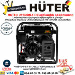 HUTER DY8000LX Բենզինային գեներատոր 7Կվտ (Ստարտեր) 64/1/19 - Image 4