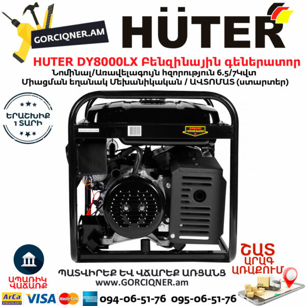 HUTER DY8000LX Բենզինային գեներատոր 7Կվտ (Ստարտեր) 64/1/19 - Image 4