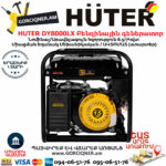 HUTER DY8000LX Բենզինային գեներատոր 7Կվտ (Ստարտեր) 64/1/19 - Image 5