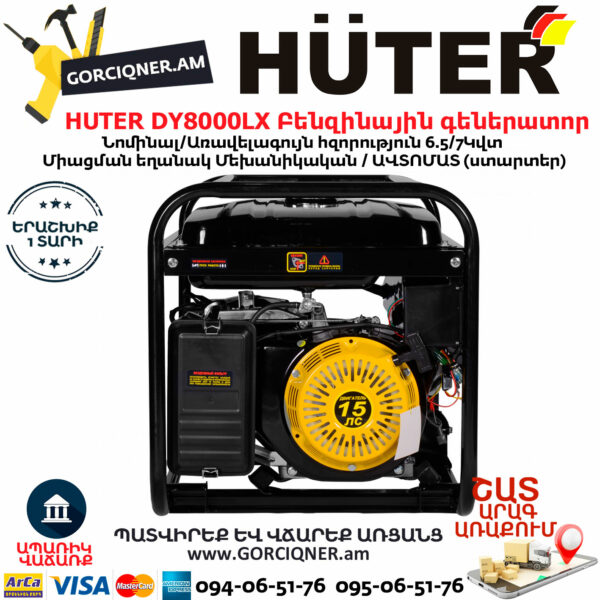 HUTER DY8000LX Բենզինային գեներատոր 7Կվտ (Ստարտեր) 64/1/19 - Image 5