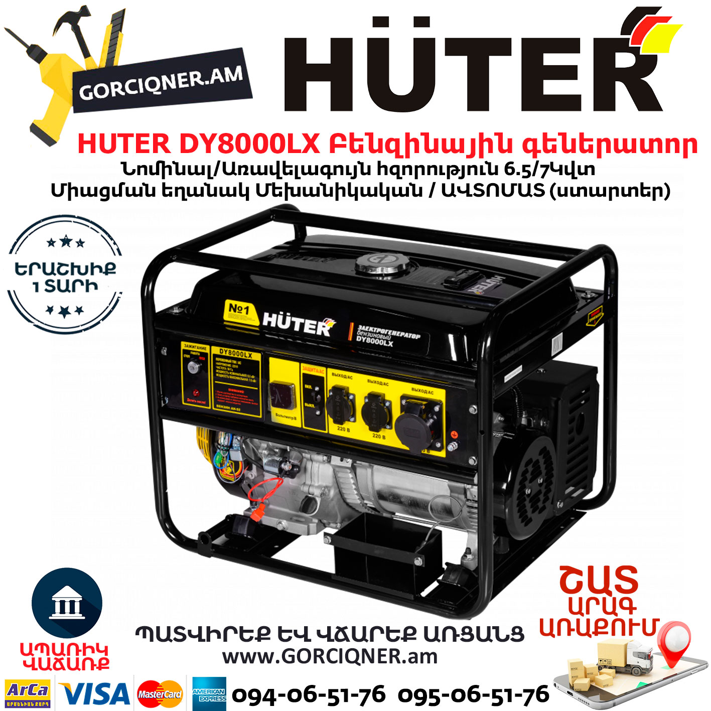 HUTER-DY8000LX-Բենզինային-գեներատոր HUTER DY8000LX Բենզինային գեներատոր 7Կվտ (Ստարտեր) 64/1/19 - Image 1