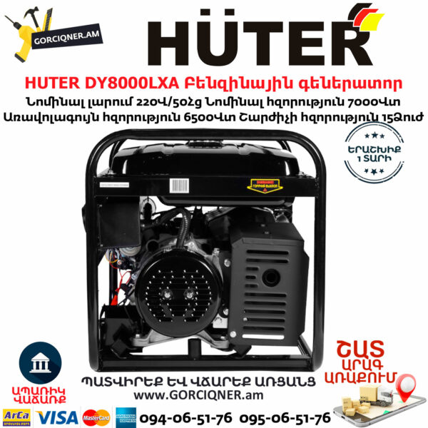 HUTER DY8000LXA Բենզինային գեներատոր