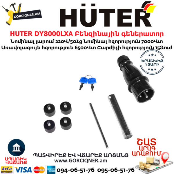 HUTER DY8000LXA Բենզինային գեներատոր