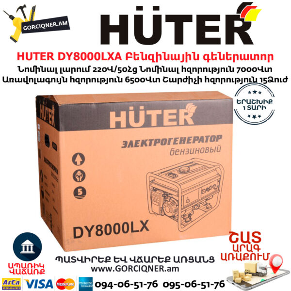 HUTER DY8000LXA Բենզինային գեներատոր