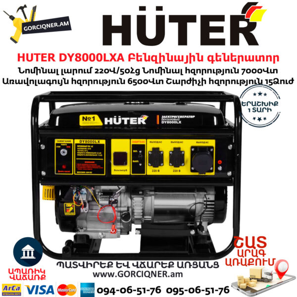 HUTER DY8000LXA Բենզինային գեներատոր