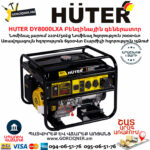 HUTER DY8000LXA Բենզինային գեներատոր
