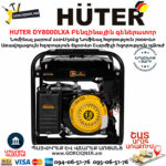 HUTER DY8000LXA Բենզինային գեներատոր