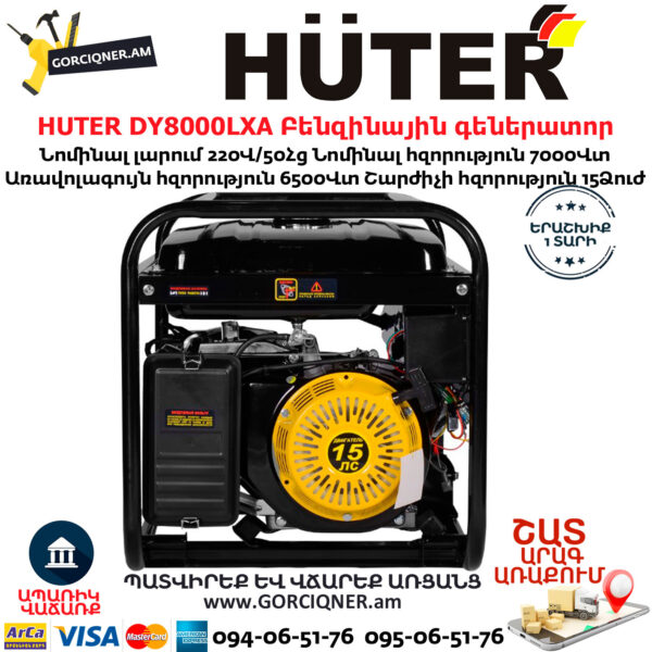 HUTER DY8000LXA Բենզինային գեներատոր