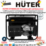 HUTER DY8000LXA Բենզինային գեներատոր