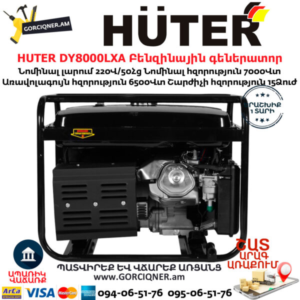 HUTER DY8000LXA Բենզինային գեներատոր