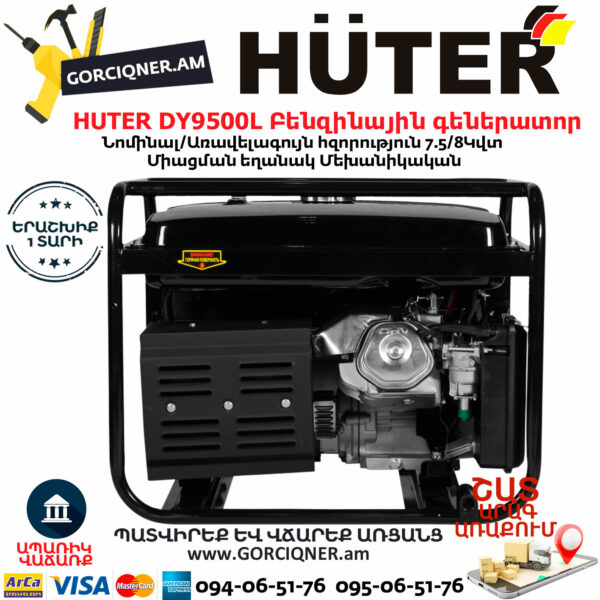 HUTER DY9500L Բենզինային գեներատոր 8կվտ 64/1/39 - Image 3
