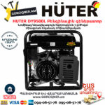 HUTER DY9500L Բենզինային գեներատոր 8կվտ 64/1/39 - Image 4