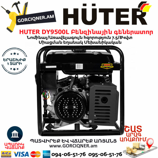 HUTER DY9500L Բենզինային գեներատոր 8կվտ 64/1/39 - Image 4