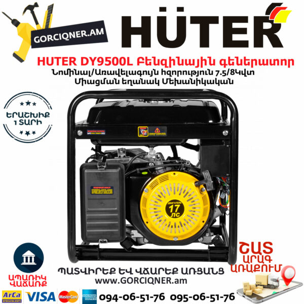 HUTER DY9500L Բենզինային գեներատոր 8կվտ 64/1/39 - Image 5