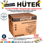 HUTER DY9500L Բենզինային գեներատոր 8կվտ 64/1/39 - Image 6