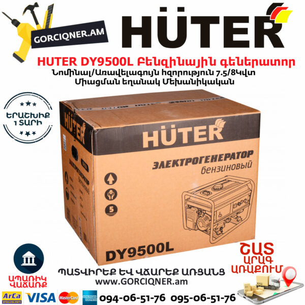 HUTER DY9500L Բենզինային գեներատոր 8կվտ 64/1/39 - Image 6