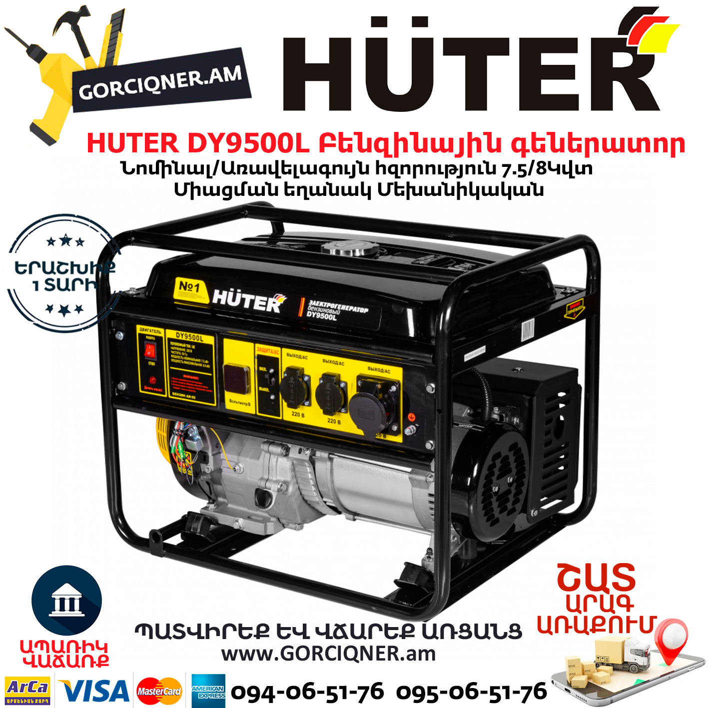 HUTER-DY9500L-Բենզինային-գեներատոր HUTER DY9500L Բենզինային գեներատոր 8կվտ 64/1/39 - Image 1