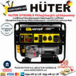 HUTER DY9500LX Բենզինային գեներատոր 8կվտ (Ստարտեր) 64/1/40 - Image 2