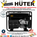 HUTER DY9500LX Բենզինային գեներատոր 8կվտ (Ստարտեր) 64/1/40 - Image 3