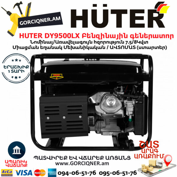 HUTER DY9500LX Բենզինային գեներատոր 8կվտ (Ստարտեր) 64/1/40 - Image 3