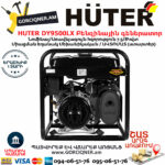 HUTER DY9500LX Բենզինային գեներատոր 8կվտ (Ստարտեր) 64/1/40 - Image 4