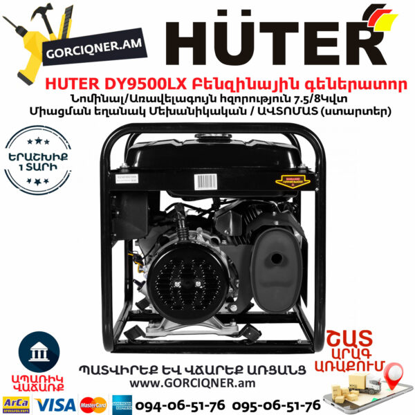 HUTER DY9500LX Բենզինային գեներատոր 8կվտ (Ստարտեր) 64/1/40 - Image 4