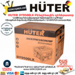 HUTER DY9500LX Բենզինային գեներատոր 8կվտ (Ստարտեր) 64/1/40 - Image 5