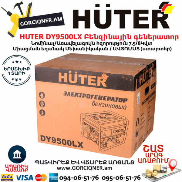 HUTER DY9500LX Բենզինային գեներատոր 8կվտ (Ստարտեր) 64/1/40 - Image 5