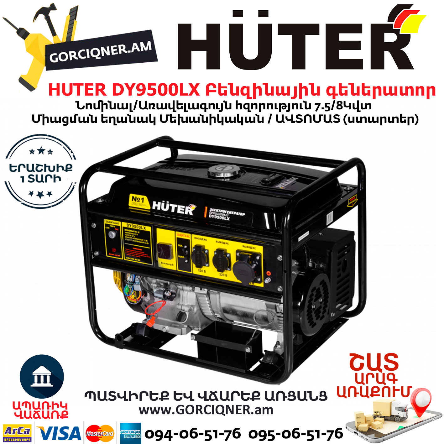 HUTER-DY9500LX-Բենզինային-գեներատոր HUTER DY9500LX Բենզինային գեներատոր 8կվտ (Ստարտեր) 64/1/40 - Image 1