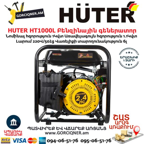 HUTER HT1000L Բենզինային գեներատոր