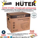 HUTER HT1000L Բենզինային գեներատոր