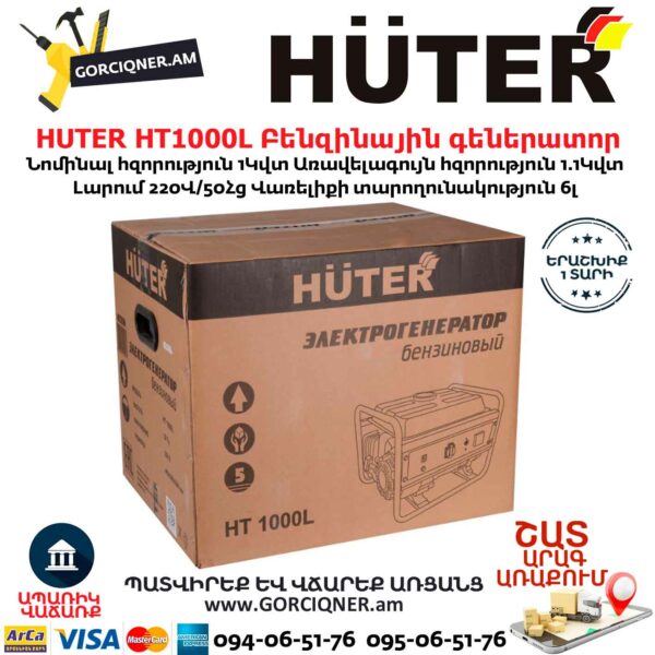 HUTER HT1000L Բենզինային գեներատոր