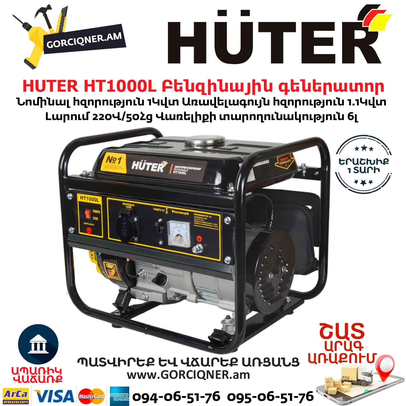 HUTER HT1000L Բենզինային գեներատոր HUTER HT1000L Բենզինային գեներատոր
