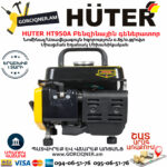 HUTER HT950A Портативный бензогенератор 950Вт — изображение 2